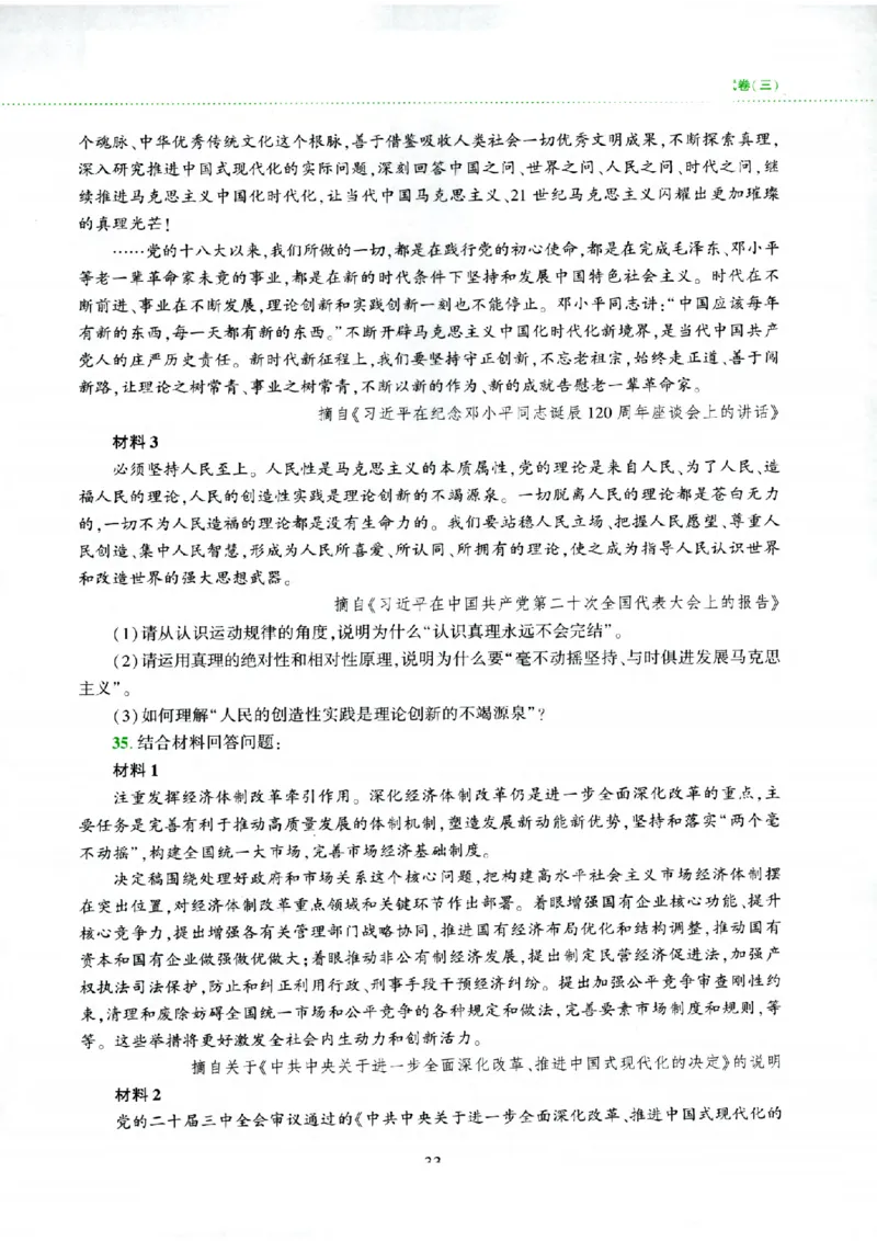 25腿姐四套卷_2026考公资料_（49）政治理论合集_政治理论合集_2025考研政治pdf（笔记）_腿姐_25腿姐《四套卷》