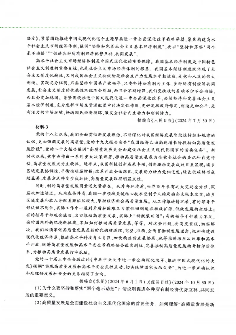 25腿姐四套卷_2026考公资料_（49）政治理论合集_政治理论合集_2025考研政治pdf（笔记）_腿姐_25腿姐《四套卷》