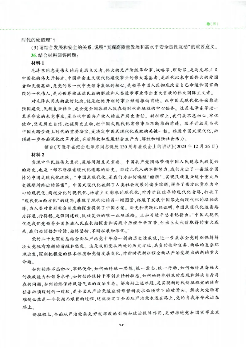 25腿姐四套卷_2026考公资料_（49）政治理论合集_政治理论合集_2025考研政治pdf（笔记）_腿姐_25腿姐《四套卷》