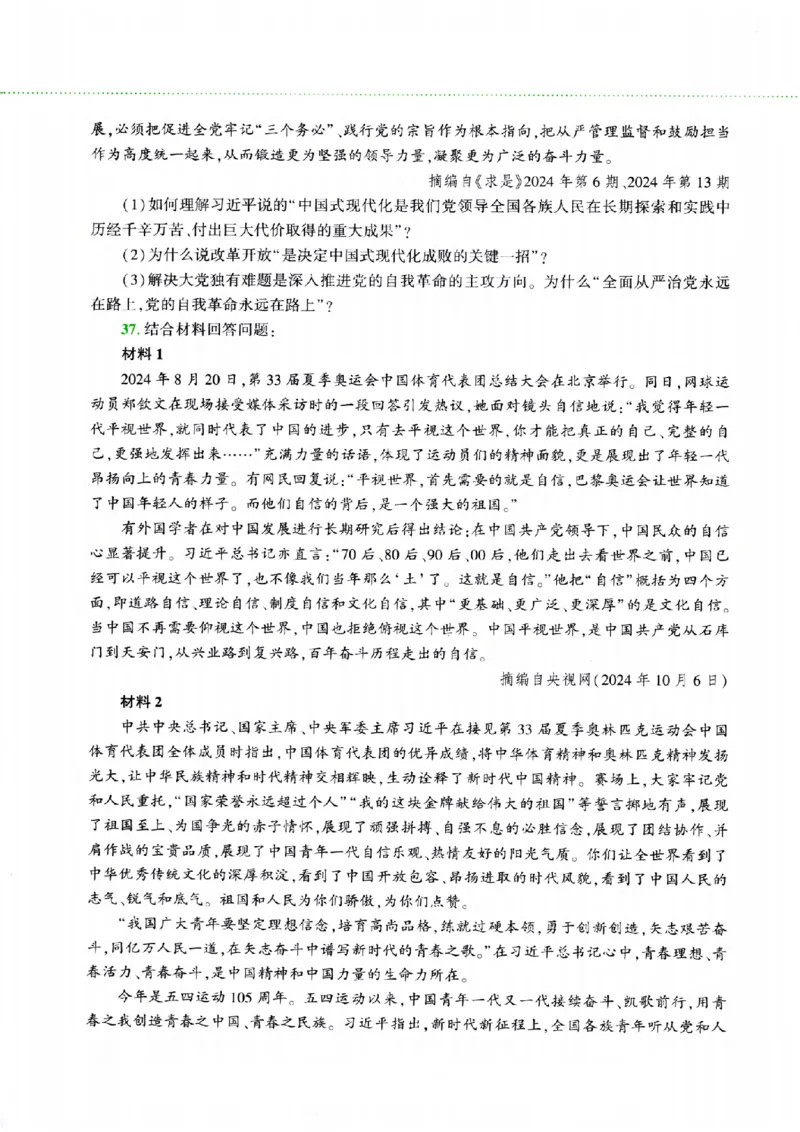 25腿姐四套卷_2026考公资料_（49）政治理论合集_政治理论合集_2025考研政治pdf（笔记）_腿姐_25腿姐《四套卷》