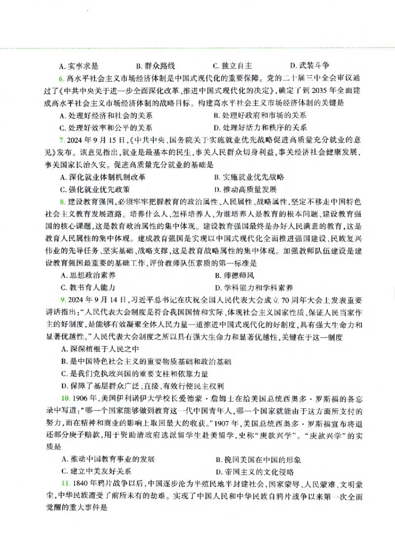 25腿姐四套卷_2026考公资料_（49）政治理论合集_政治理论合集_2025考研政治pdf（笔记）_腿姐_25腿姐《四套卷》