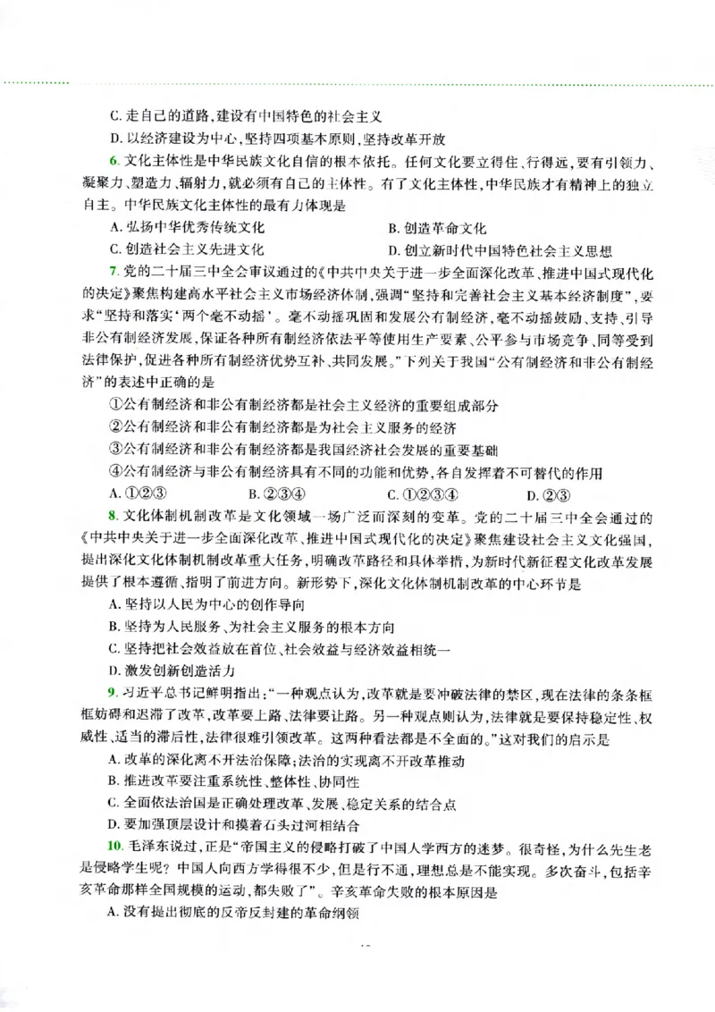 25腿姐四套卷_2026考公资料_（49）政治理论合集_政治理论合集_2025考研政治pdf（笔记）_腿姐_25腿姐《四套卷》