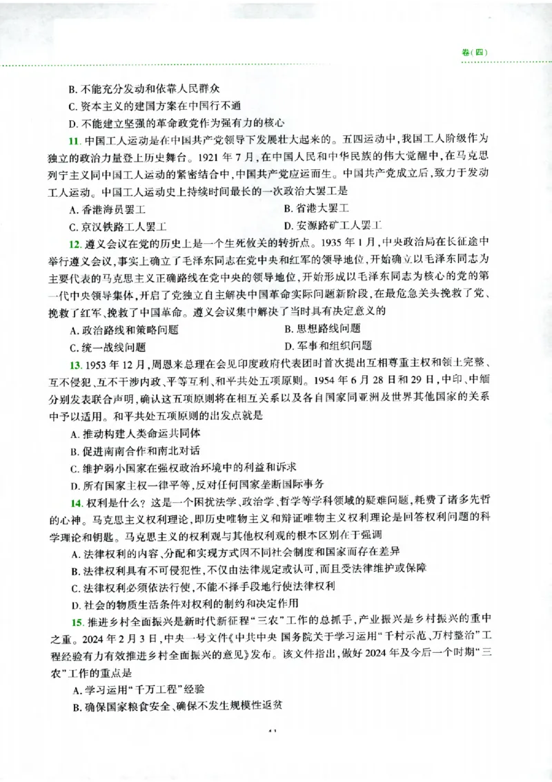 25腿姐四套卷_2026考公资料_（49）政治理论合集_政治理论合集_2025考研政治pdf（笔记）_腿姐_25腿姐《四套卷》