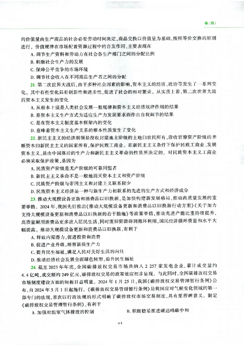 25腿姐四套卷_2026考公资料_（49）政治理论合集_政治理论合集_2025考研政治pdf（笔记）_腿姐_25腿姐《四套卷》