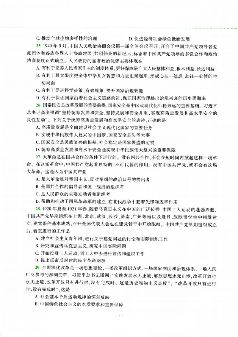 25腿姐四套卷_2026考公资料_（49）政治理论合集_政治理论合集_2025考研政治pdf（笔记）_腿姐_25腿姐《四套卷》