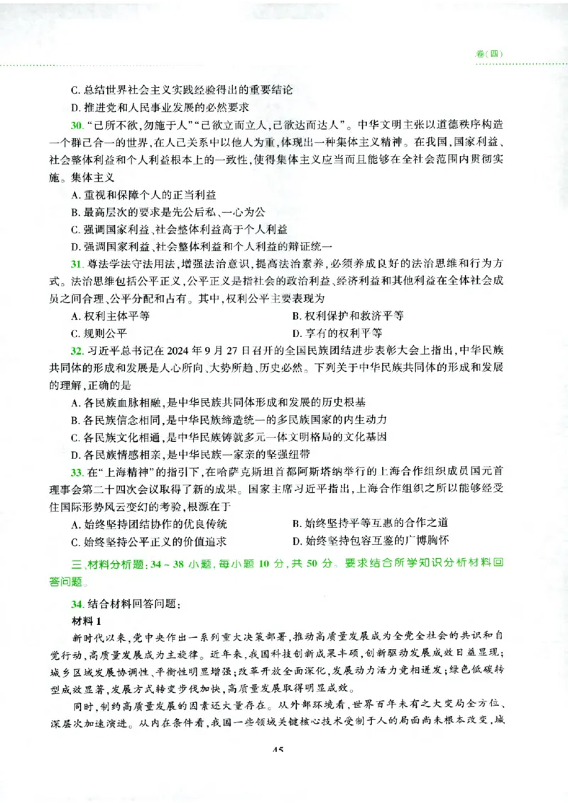 25腿姐四套卷_2026考公资料_（49）政治理论合集_政治理论合集_2025考研政治pdf（笔记）_腿姐_25腿姐《四套卷》