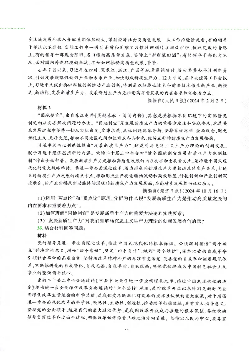 25腿姐四套卷_2026考公资料_（49）政治理论合集_政治理论合集_2025考研政治pdf（笔记）_腿姐_25腿姐《四套卷》