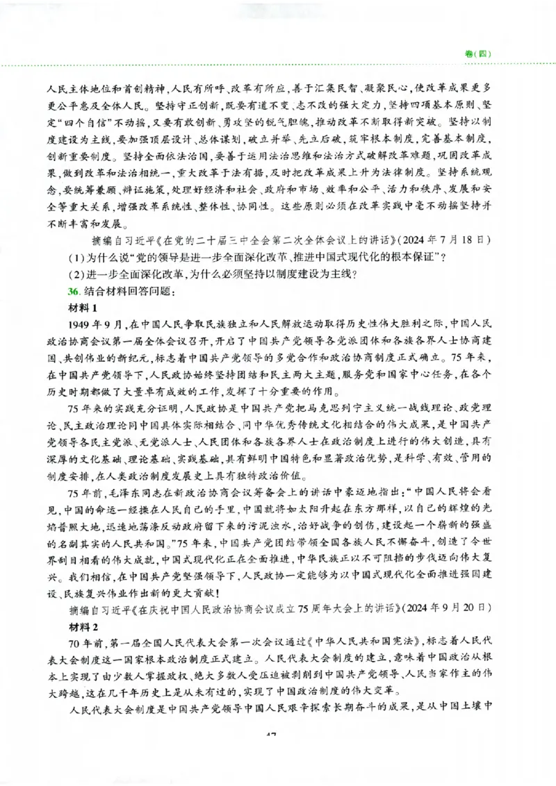 25腿姐四套卷_2026考公资料_（49）政治理论合集_政治理论合集_2025考研政治pdf（笔记）_腿姐_25腿姐《四套卷》