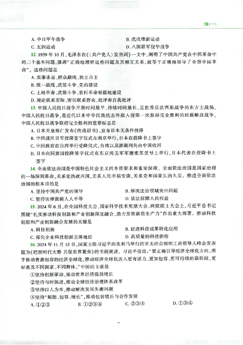 25腿姐四套卷_2026考公资料_（49）政治理论合集_政治理论合集_2025考研政治pdf（笔记）_腿姐_25腿姐《四套卷》