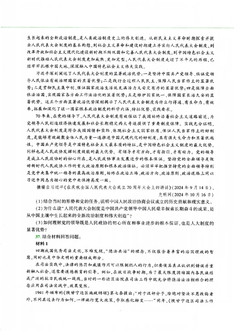 25腿姐四套卷_2026考公资料_（49）政治理论合集_政治理论合集_2025考研政治pdf（笔记）_腿姐_25腿姐《四套卷》