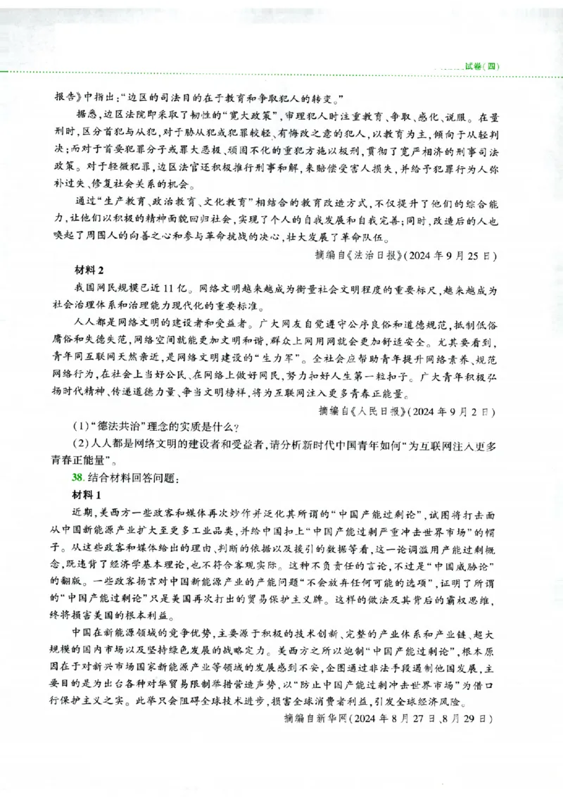 25腿姐四套卷_2026考公资料_（49）政治理论合集_政治理论合集_2025考研政治pdf（笔记）_腿姐_25腿姐《四套卷》