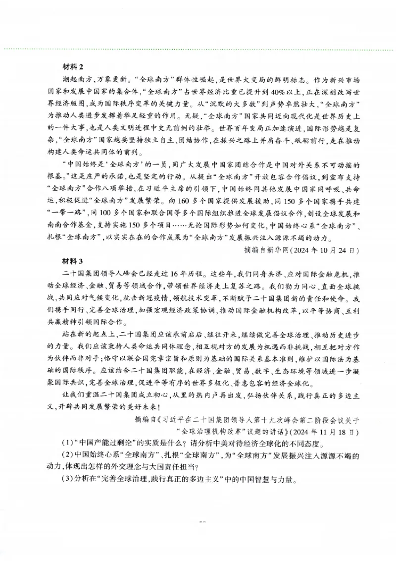 25腿姐四套卷_2026考公资料_（49）政治理论合集_政治理论合集_2025考研政治pdf（笔记）_腿姐_25腿姐《四套卷》