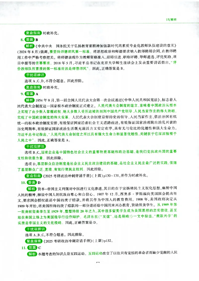 25腿姐四套卷_2026考公资料_（49）政治理论合集_政治理论合集_2025考研政治pdf（笔记）_腿姐_25腿姐《四套卷》