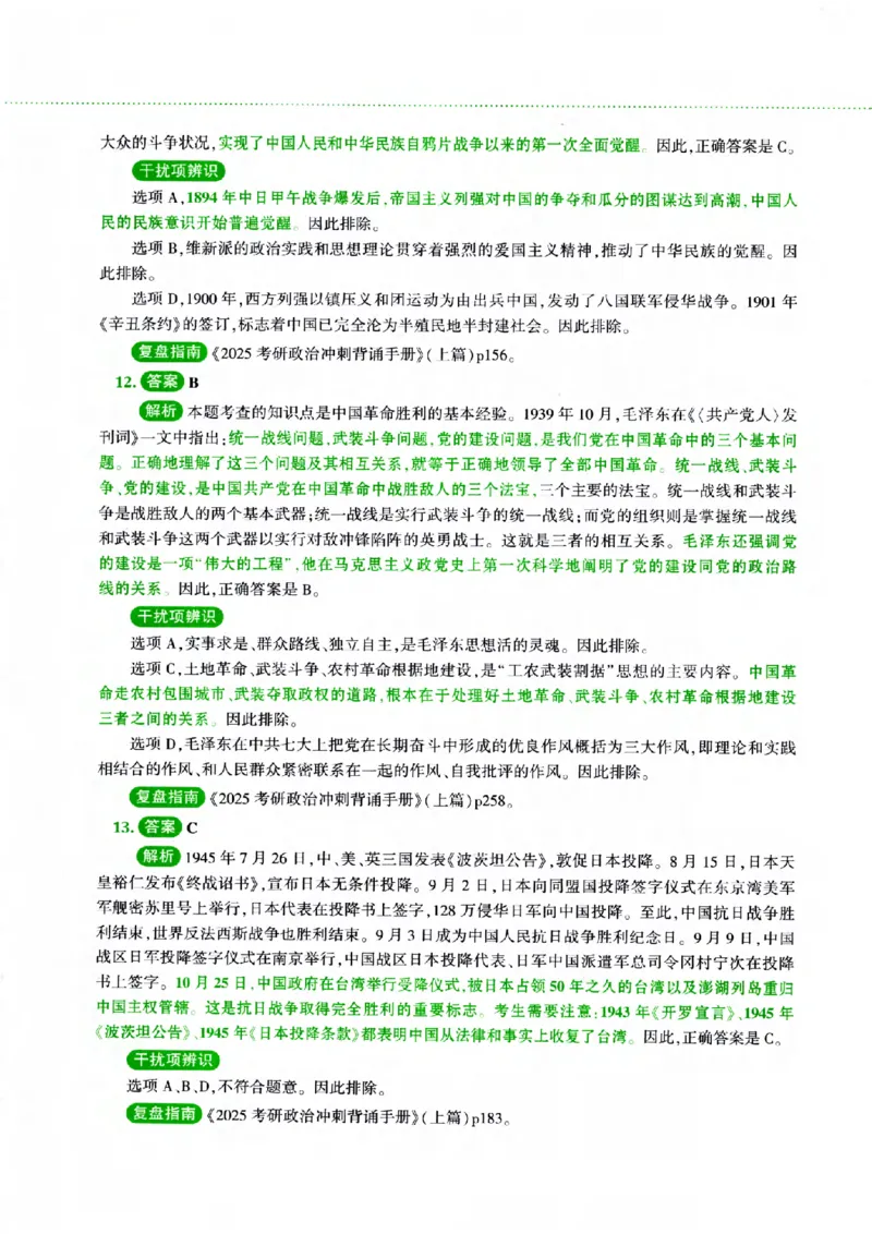 25腿姐四套卷_2026考公资料_（49）政治理论合集_政治理论合集_2025考研政治pdf（笔记）_腿姐_25腿姐《四套卷》