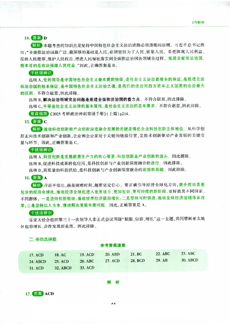 25腿姐四套卷_2026考公资料_（49）政治理论合集_政治理论合集_2025考研政治pdf（笔记）_腿姐_25腿姐《四套卷》