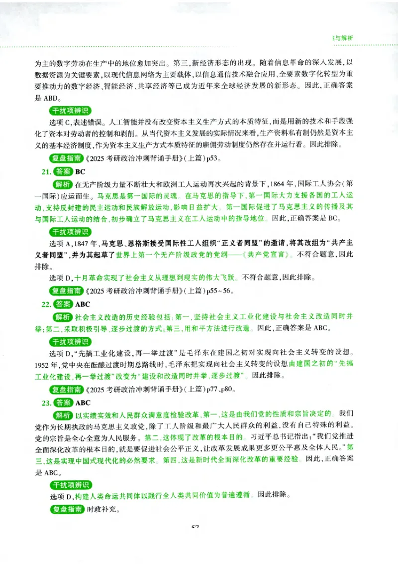 25腿姐四套卷_2026考公资料_（49）政治理论合集_政治理论合集_2025考研政治pdf（笔记）_腿姐_25腿姐《四套卷》