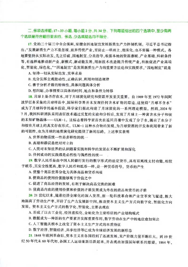 25腿姐四套卷_2026考公资料_（49）政治理论合集_政治理论合集_2025考研政治pdf（笔记）_腿姐_25腿姐《四套卷》