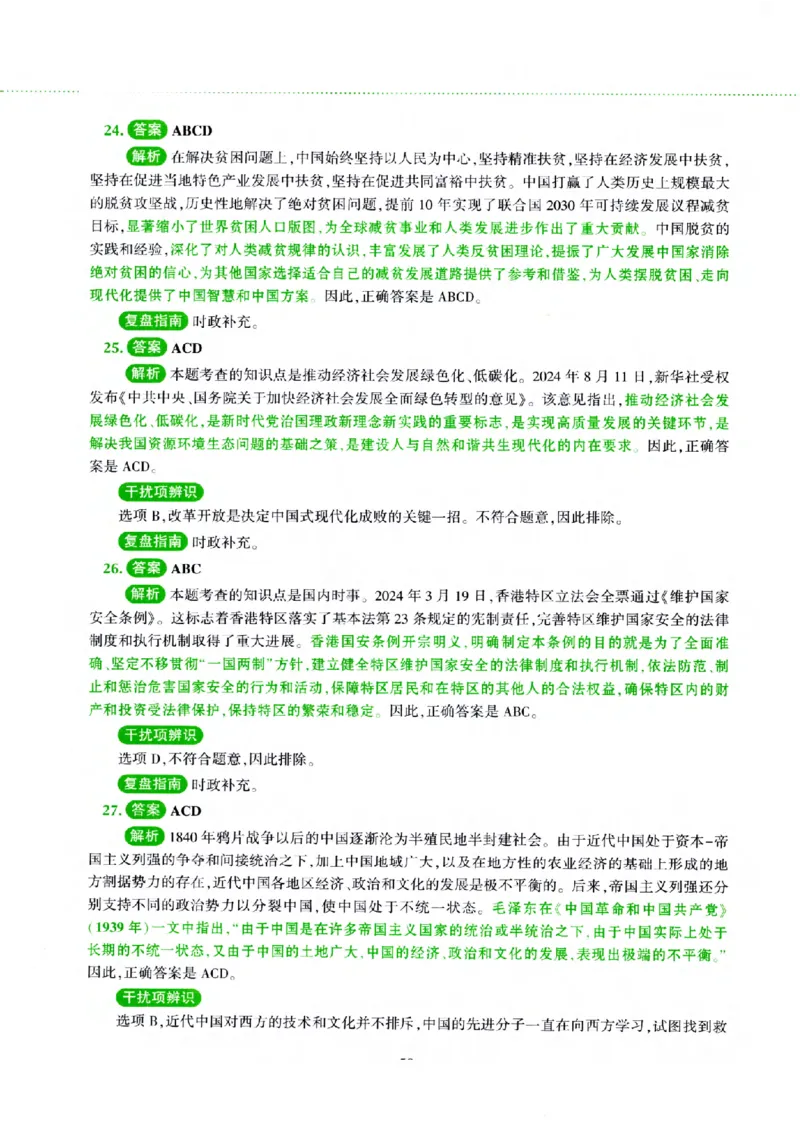 25腿姐四套卷_2026考公资料_（49）政治理论合集_政治理论合集_2025考研政治pdf（笔记）_腿姐_25腿姐《四套卷》