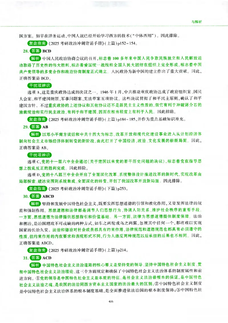 25腿姐四套卷_2026考公资料_（49）政治理论合集_政治理论合集_2025考研政治pdf（笔记）_腿姐_25腿姐《四套卷》