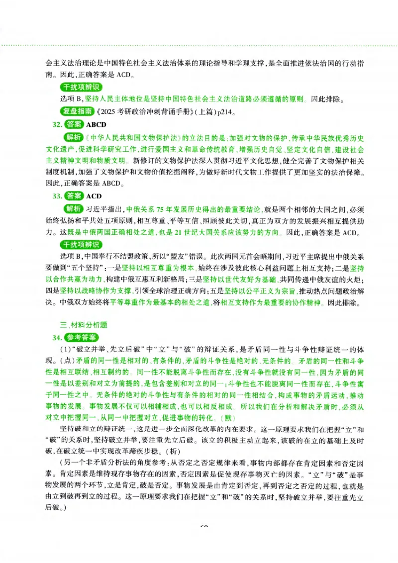 25腿姐四套卷_2026考公资料_（49）政治理论合集_政治理论合集_2025考研政治pdf（笔记）_腿姐_25腿姐《四套卷》