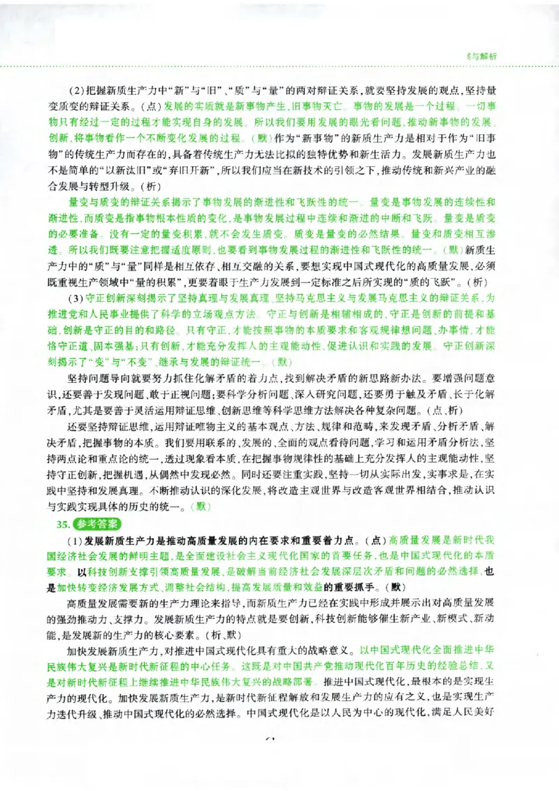 25腿姐四套卷_2026考公资料_（49）政治理论合集_政治理论合集_2025考研政治pdf（笔记）_腿姐_25腿姐《四套卷》