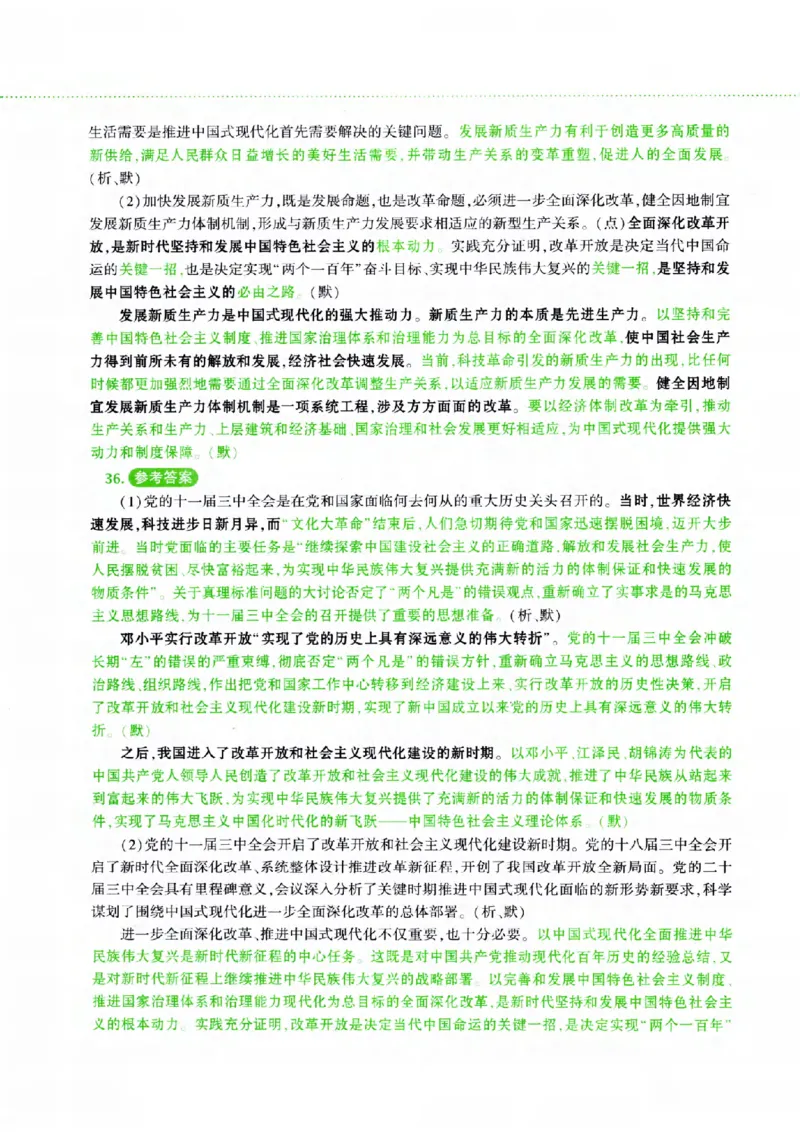 25腿姐四套卷_2026考公资料_（49）政治理论合集_政治理论合集_2025考研政治pdf（笔记）_腿姐_25腿姐《四套卷》