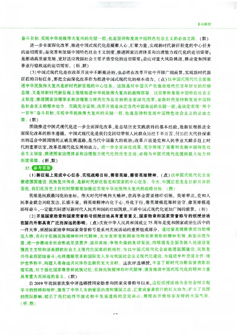 25腿姐四套卷_2026考公资料_（49）政治理论合集_政治理论合集_2025考研政治pdf（笔记）_腿姐_25腿姐《四套卷》