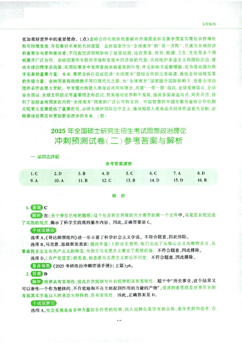 25腿姐四套卷_2026考公资料_（49）政治理论合集_政治理论合集_2025考研政治pdf（笔记）_腿姐_25腿姐《四套卷》