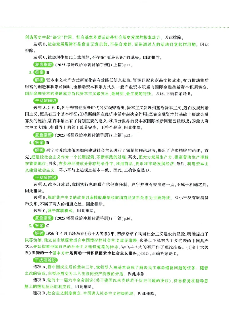 25腿姐四套卷_2026考公资料_（49）政治理论合集_政治理论合集_2025考研政治pdf（笔记）_腿姐_25腿姐《四套卷》
