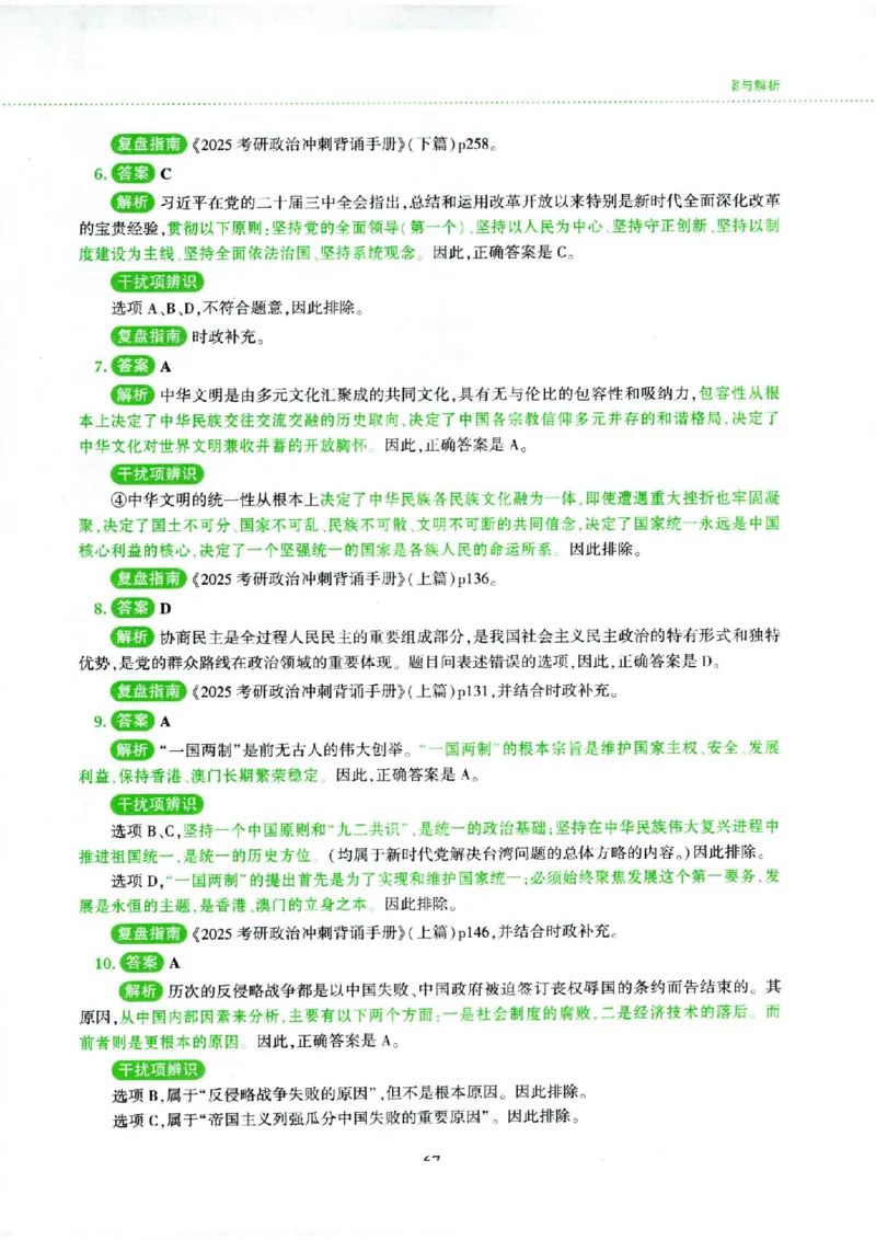 25腿姐四套卷_2026考公资料_（49）政治理论合集_政治理论合集_2025考研政治pdf（笔记）_腿姐_25腿姐《四套卷》