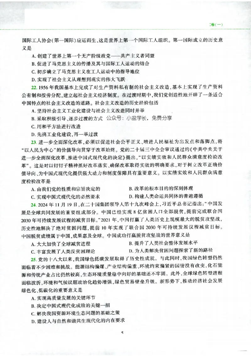25腿姐四套卷_2026考公资料_（49）政治理论合集_政治理论合集_2025考研政治pdf（笔记）_腿姐_25腿姐《四套卷》