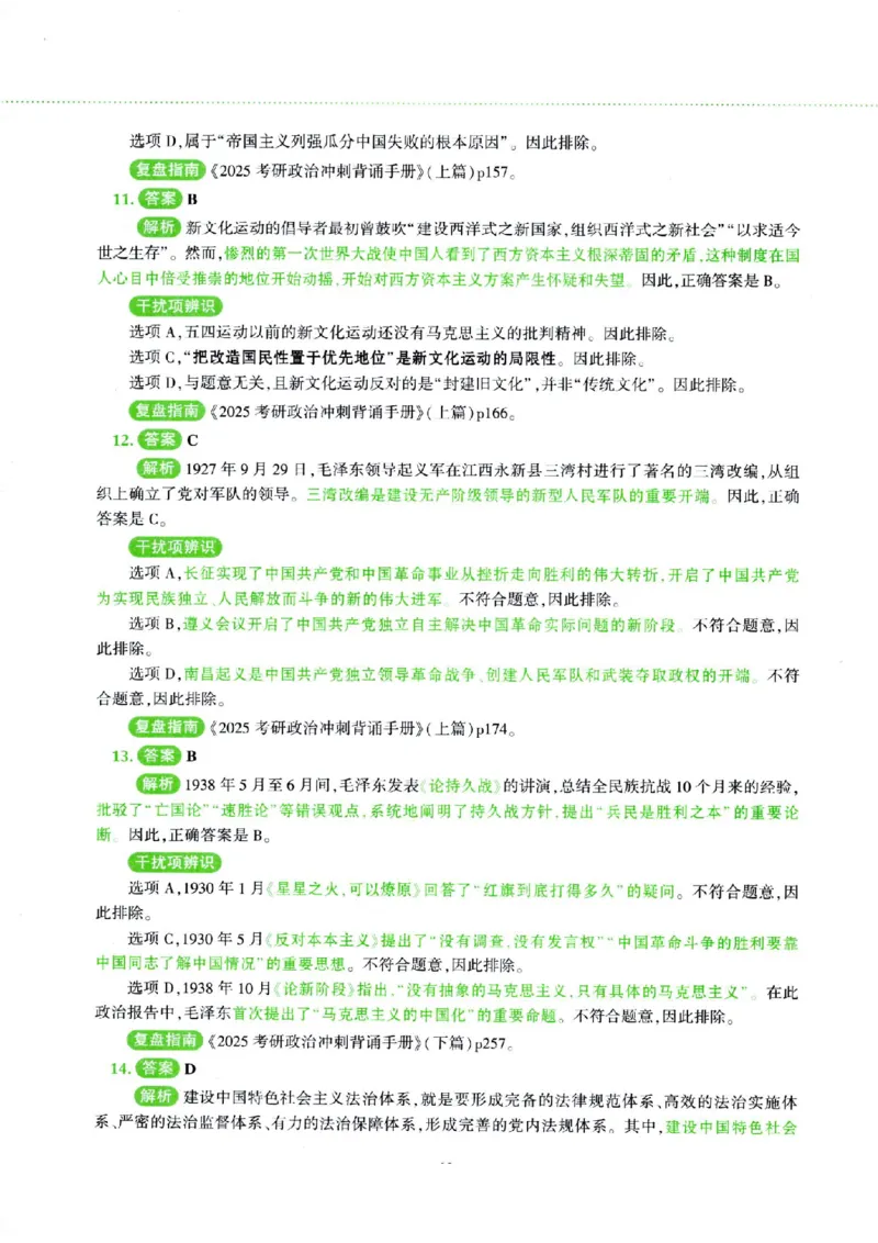 25腿姐四套卷_2026考公资料_（49）政治理论合集_政治理论合集_2025考研政治pdf（笔记）_腿姐_25腿姐《四套卷》