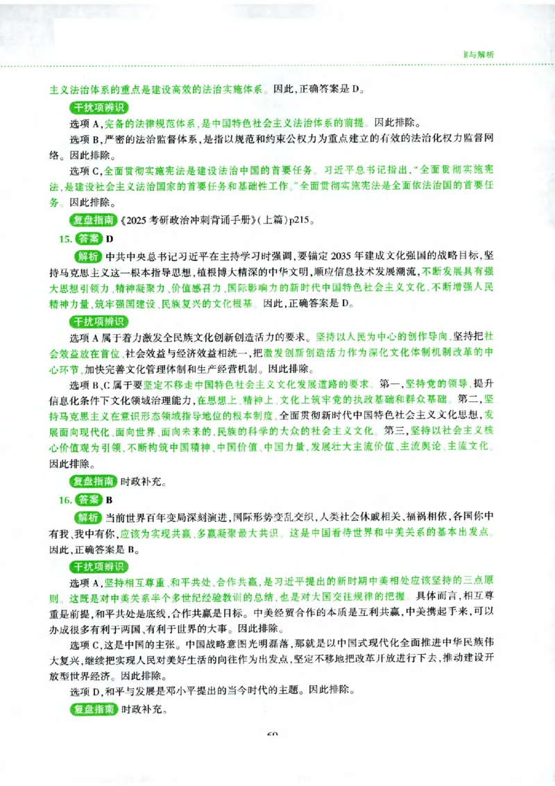 25腿姐四套卷_2026考公资料_（49）政治理论合集_政治理论合集_2025考研政治pdf（笔记）_腿姐_25腿姐《四套卷》