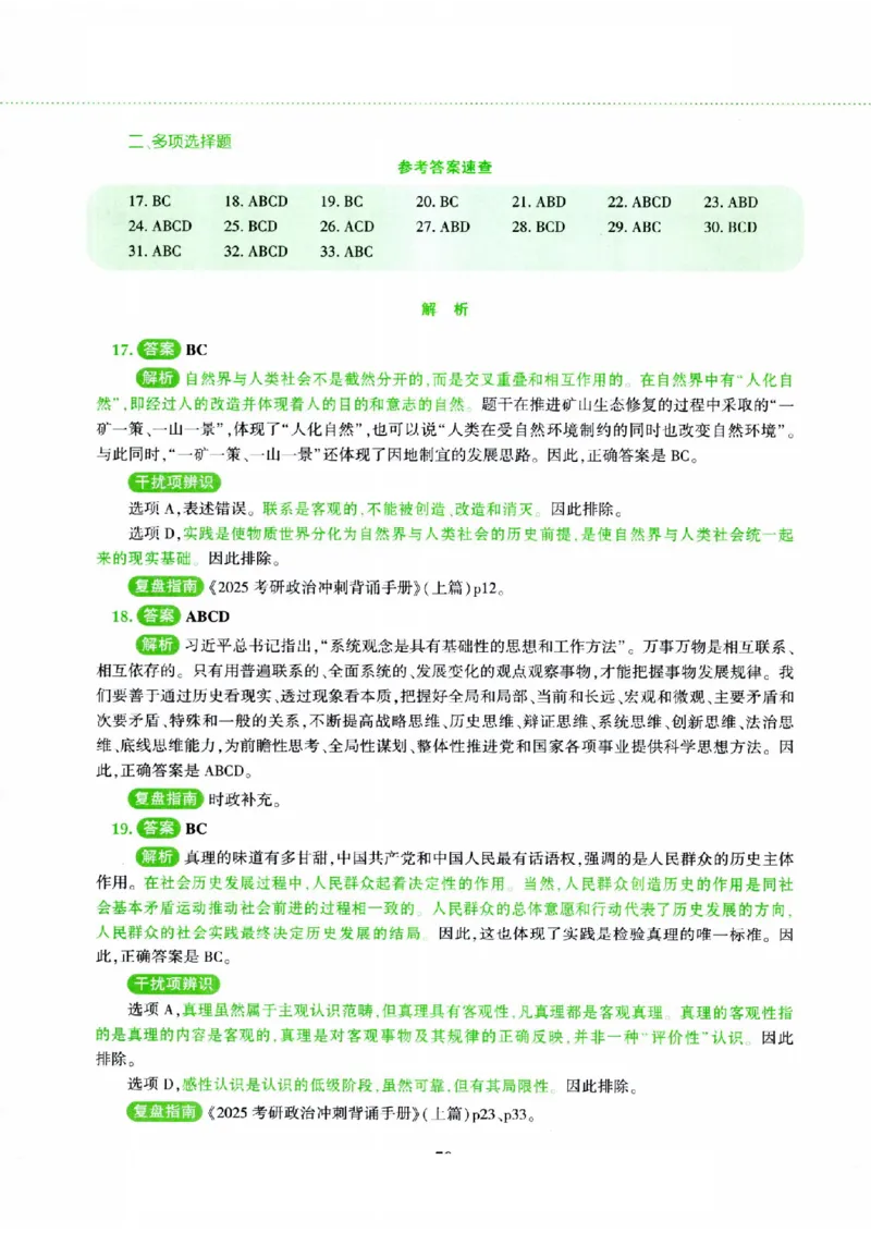 25腿姐四套卷_2026考公资料_（49）政治理论合集_政治理论合集_2025考研政治pdf（笔记）_腿姐_25腿姐《四套卷》