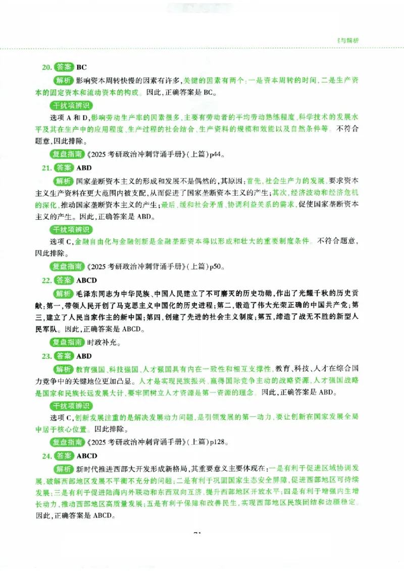 25腿姐四套卷_2026考公资料_（49）政治理论合集_政治理论合集_2025考研政治pdf（笔记）_腿姐_25腿姐《四套卷》