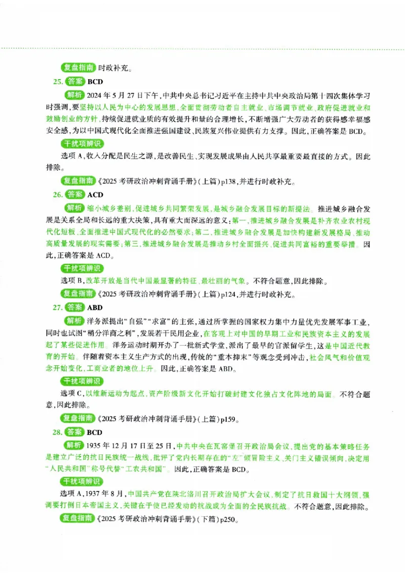 25腿姐四套卷_2026考公资料_（49）政治理论合集_政治理论合集_2025考研政治pdf（笔记）_腿姐_25腿姐《四套卷》
