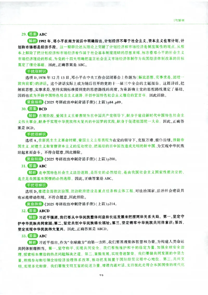 25腿姐四套卷_2026考公资料_（49）政治理论合集_政治理论合集_2025考研政治pdf（笔记）_腿姐_25腿姐《四套卷》