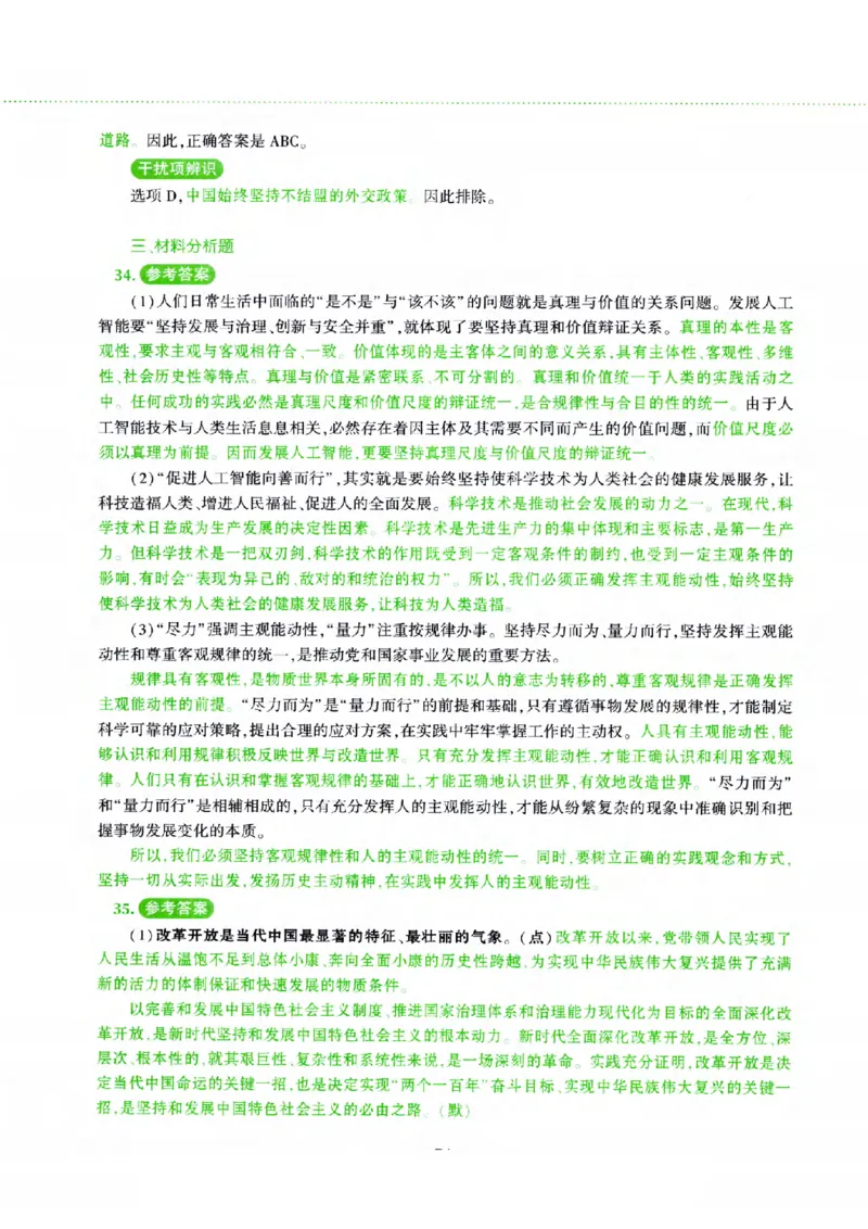 25腿姐四套卷_2026考公资料_（49）政治理论合集_政治理论合集_2025考研政治pdf（笔记）_腿姐_25腿姐《四套卷》