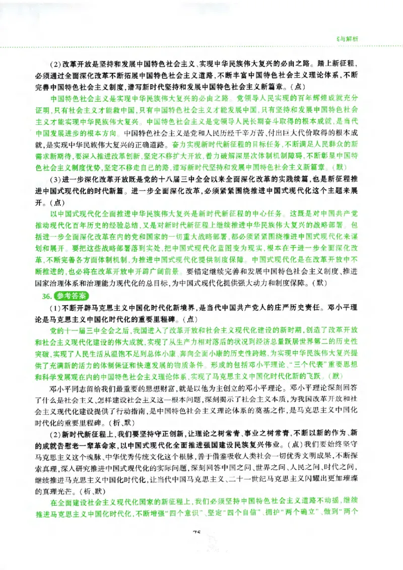 25腿姐四套卷_2026考公资料_（49）政治理论合集_政治理论合集_2025考研政治pdf（笔记）_腿姐_25腿姐《四套卷》