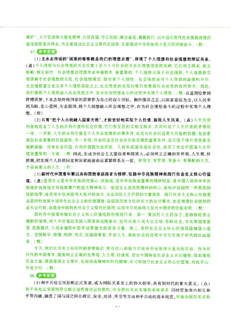 25腿姐四套卷_2026考公资料_（49）政治理论合集_政治理论合集_2025考研政治pdf（笔记）_腿姐_25腿姐《四套卷》
