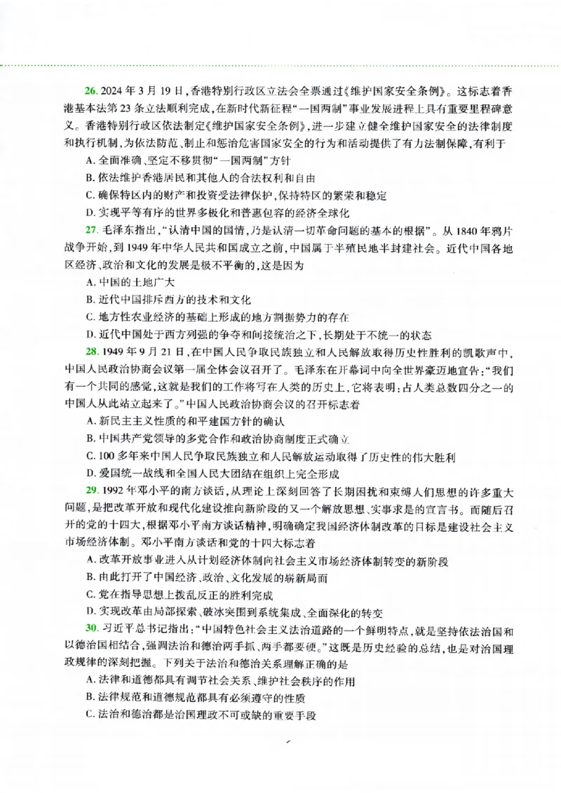 25腿姐四套卷_2026考公资料_（49）政治理论合集_政治理论合集_2025考研政治pdf（笔记）_腿姐_25腿姐《四套卷》