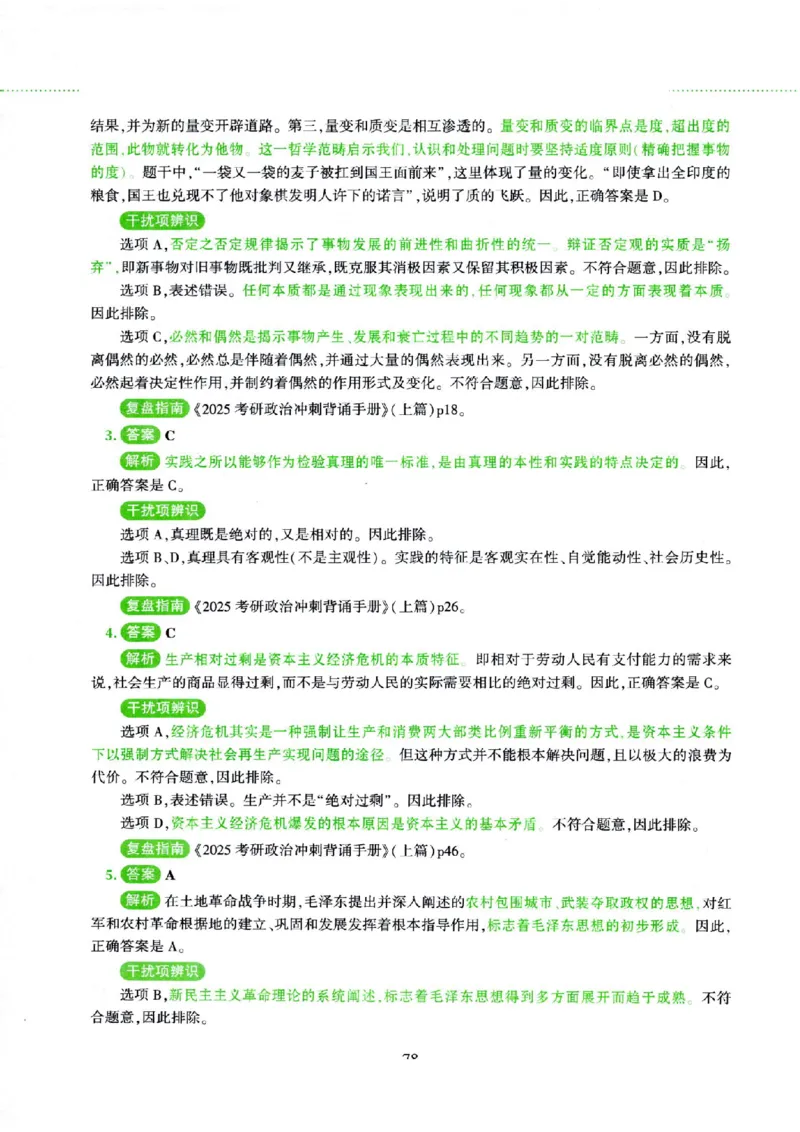 25腿姐四套卷_2026考公资料_（49）政治理论合集_政治理论合集_2025考研政治pdf（笔记）_腿姐_25腿姐《四套卷》