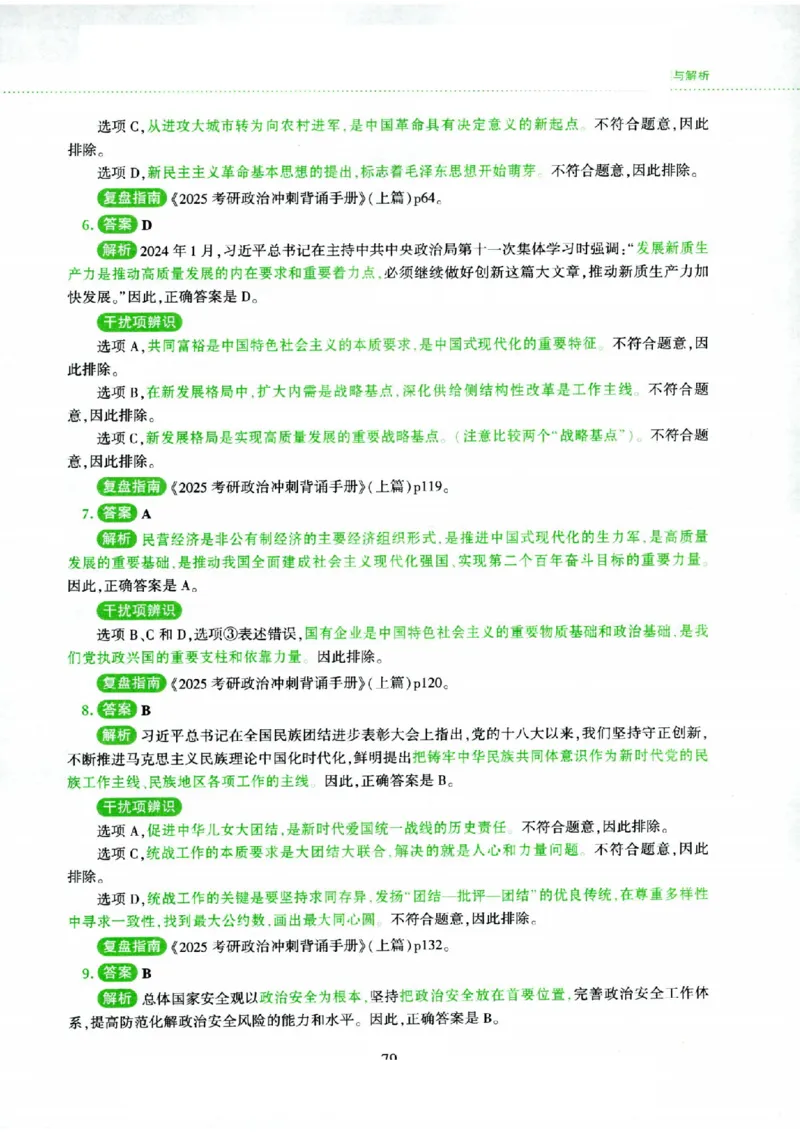 25腿姐四套卷_2026考公资料_（49）政治理论合集_政治理论合集_2025考研政治pdf（笔记）_腿姐_25腿姐《四套卷》