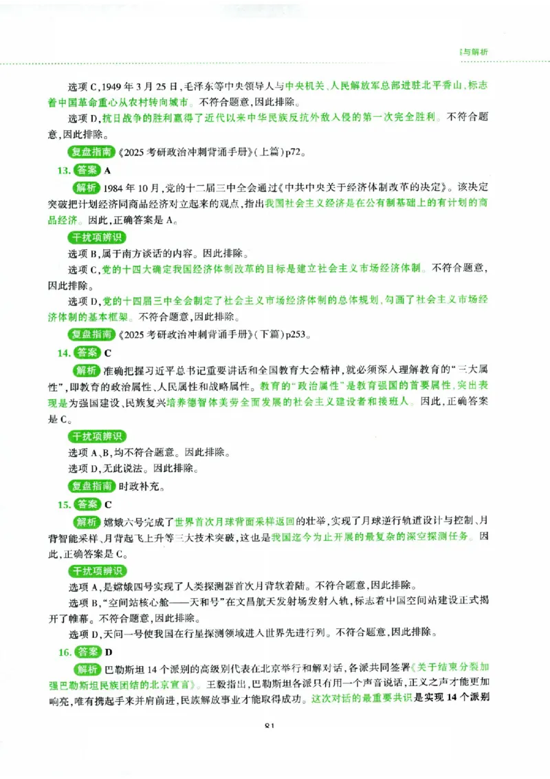 25腿姐四套卷_2026考公资料_（49）政治理论合集_政治理论合集_2025考研政治pdf（笔记）_腿姐_25腿姐《四套卷》