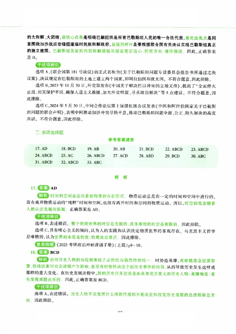 25腿姐四套卷_2026考公资料_（49）政治理论合集_政治理论合集_2025考研政治pdf（笔记）_腿姐_25腿姐《四套卷》