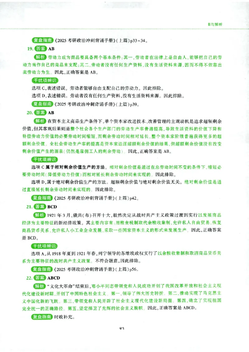 25腿姐四套卷_2026考公资料_（49）政治理论合集_政治理论合集_2025考研政治pdf（笔记）_腿姐_25腿姐《四套卷》
