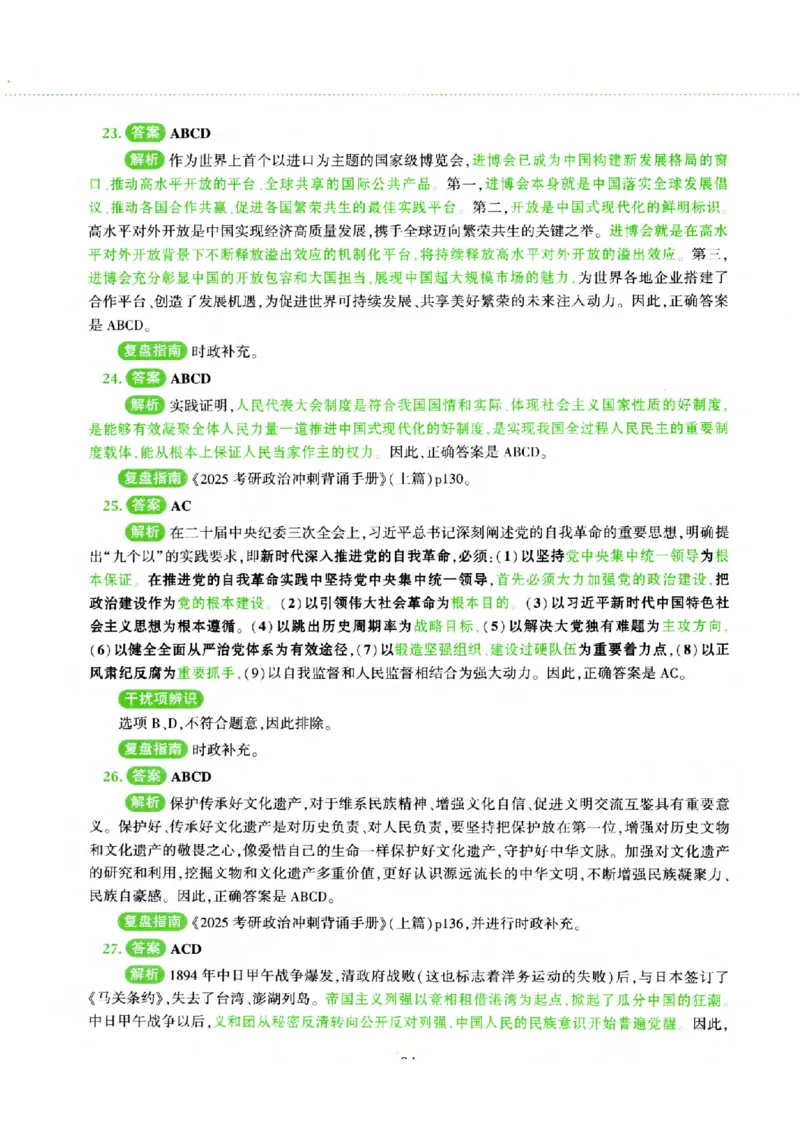 25腿姐四套卷_2026考公资料_（49）政治理论合集_政治理论合集_2025考研政治pdf（笔记）_腿姐_25腿姐《四套卷》