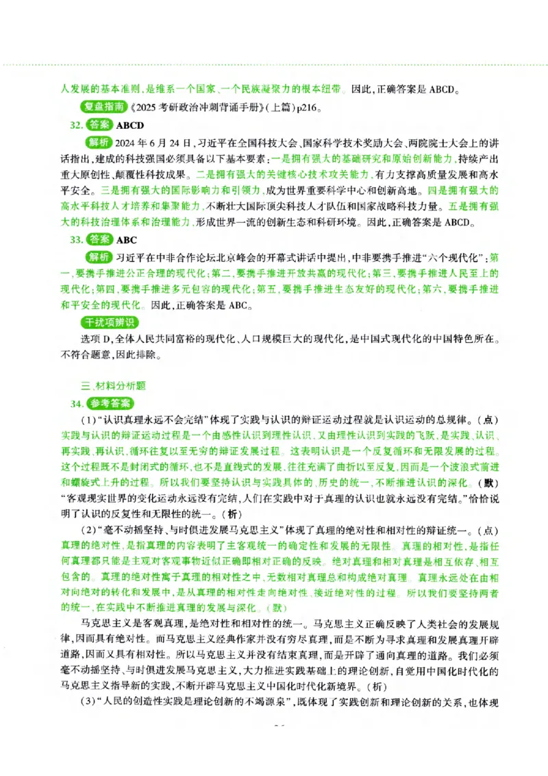 25腿姐四套卷_2026考公资料_（49）政治理论合集_政治理论合集_2025考研政治pdf（笔记）_腿姐_25腿姐《四套卷》