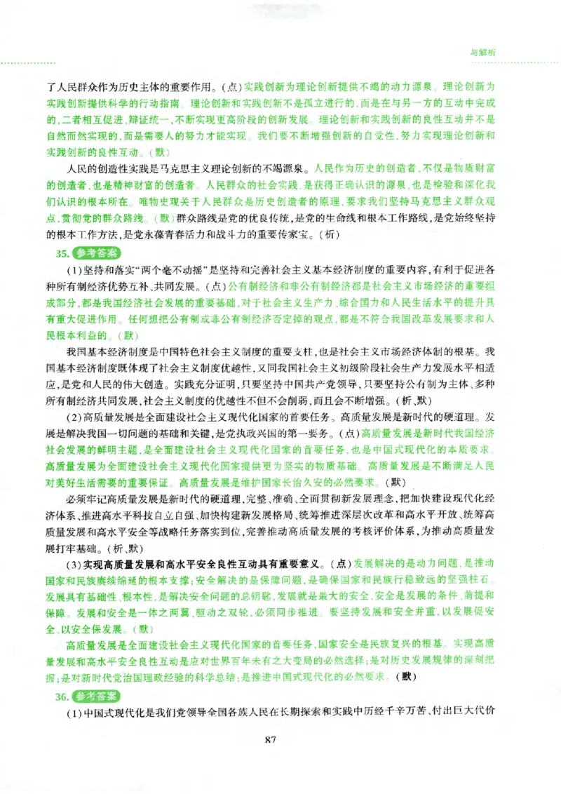 25腿姐四套卷_2026考公资料_（49）政治理论合集_政治理论合集_2025考研政治pdf（笔记）_腿姐_25腿姐《四套卷》