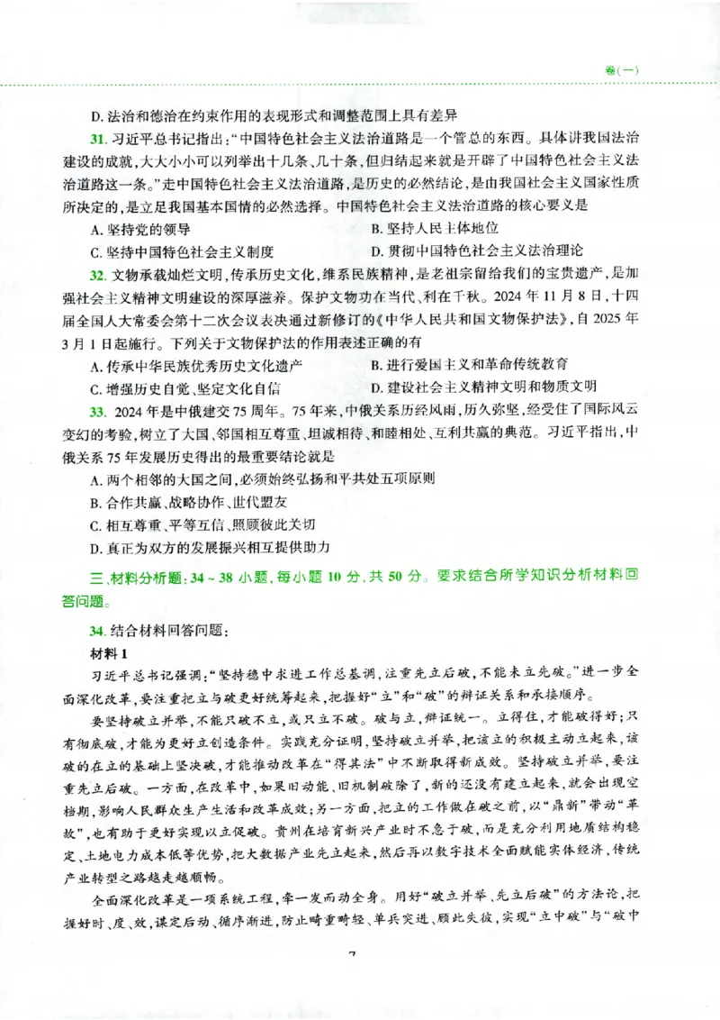 25腿姐四套卷_2026考公资料_（49）政治理论合集_政治理论合集_2025考研政治pdf（笔记）_腿姐_25腿姐《四套卷》